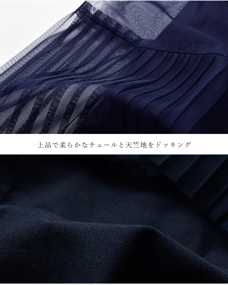 denicher(デニシェ)チュールジャージーリバーシブルスカートdcs253537