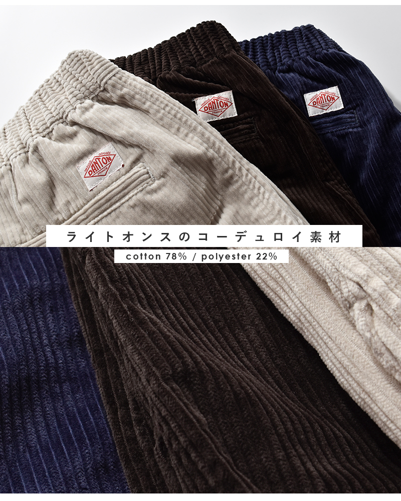 DANTON(ダントン)コーデュロイイージークロップドパンツdt-e0289cdu
