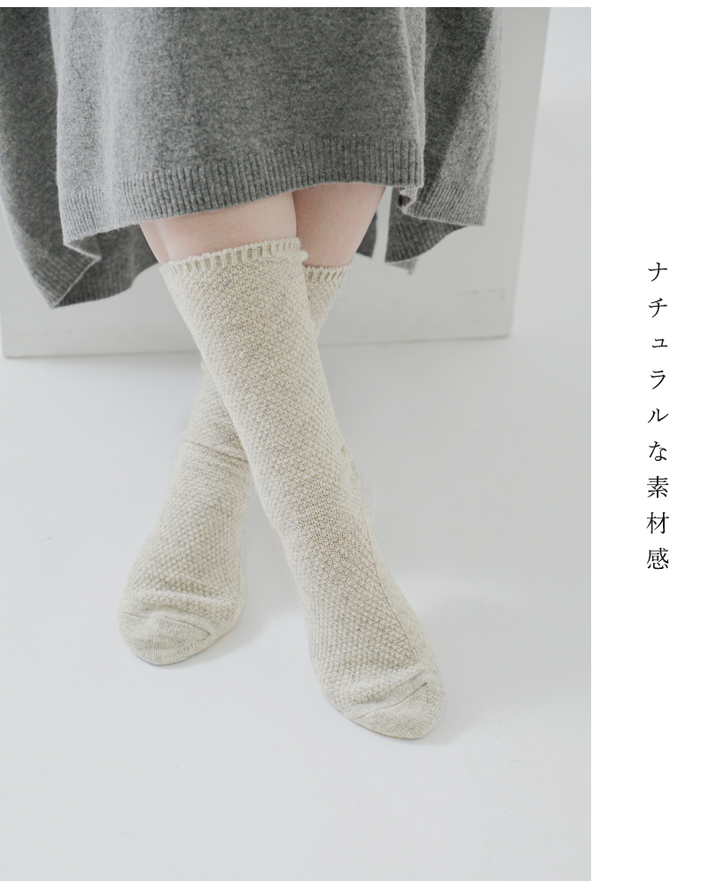 evam eva vie(エヴァムエヴァヴィー)カシミヤ混ウールモスステッチソックスe002z079