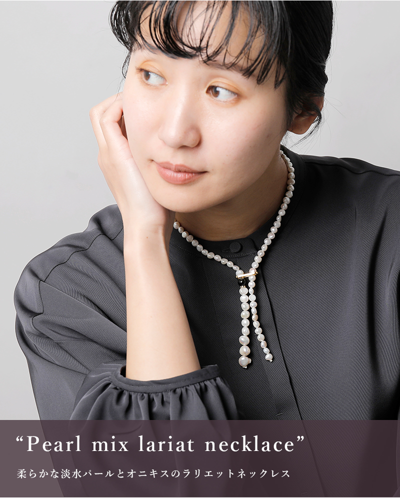 EO(イオ)パールミックスラリエットネックレス“Pearlmixlariatnecklace”eo24aw-12