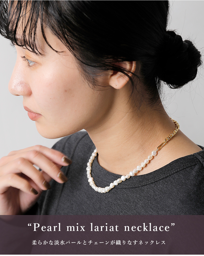 EO(イオ)パールミックスチェーンショートネックレス“Pearlmixchainshortnecklace”eo25ss-42