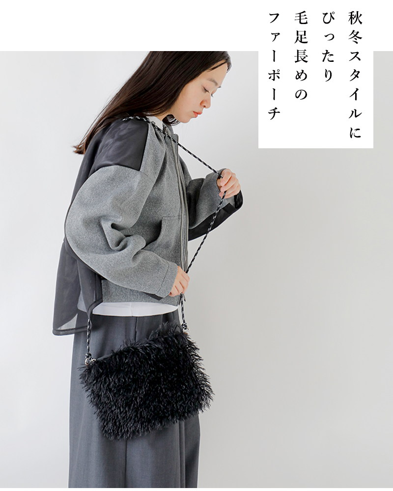 AMPER(アンパー)エアリーファーポーチer25-m05a