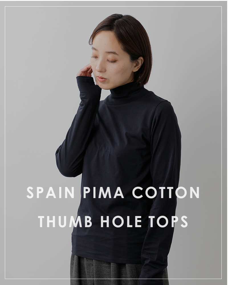 euphoric’(ユーフォリック)スペインピマコットンタートルネックサムホールカットソーeu-ct5401