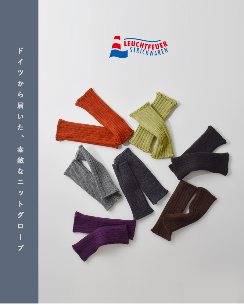 LEUCHTFEUER(ロイフトフォイヤー)ピュアウールフィンガーレスグローブgloves-fingerless