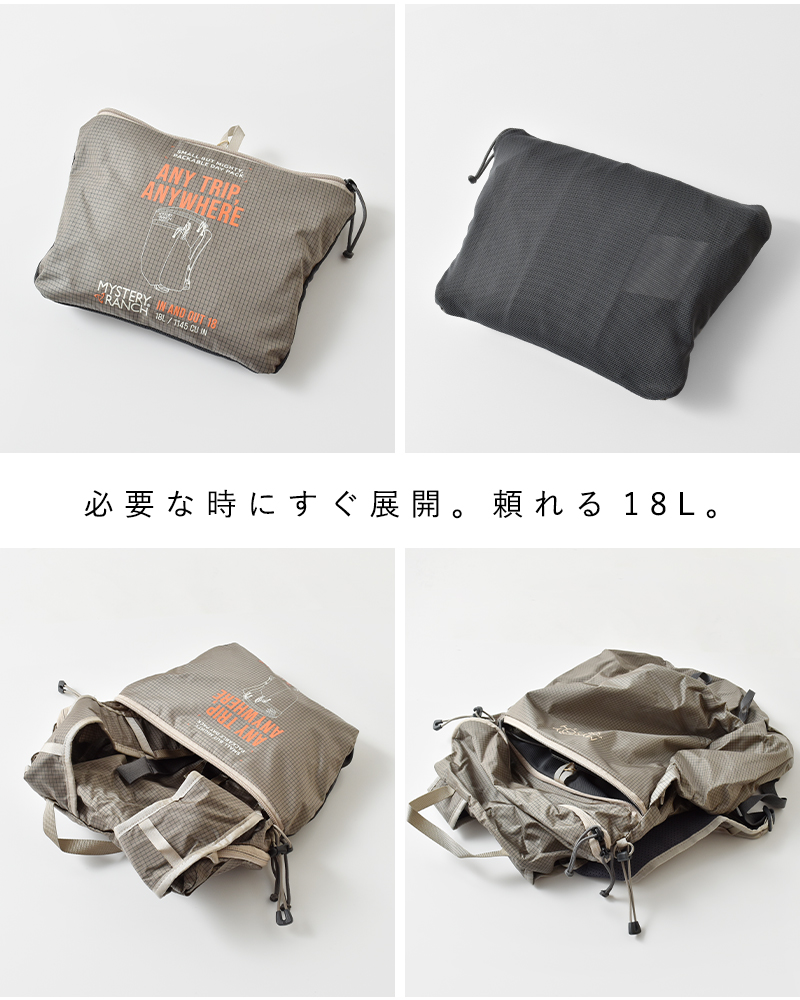MYSTERY RANCH(ミステリーランチ)インアンドアウト18軽量パッカブルバックパック18L“IN＆OUT18”inandout-18