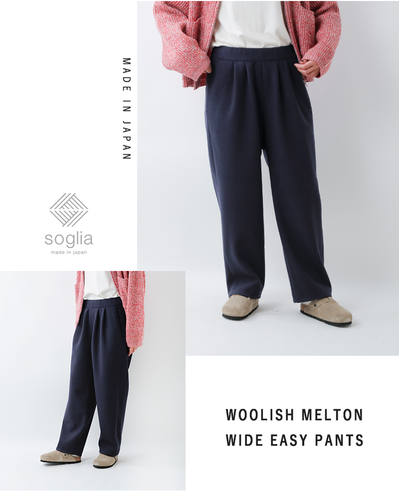 sogliaウーリッシュメルトンワイドイージーパンツ“WOOLISHMeltonWideEasyPants”woolish-m-w-easypt