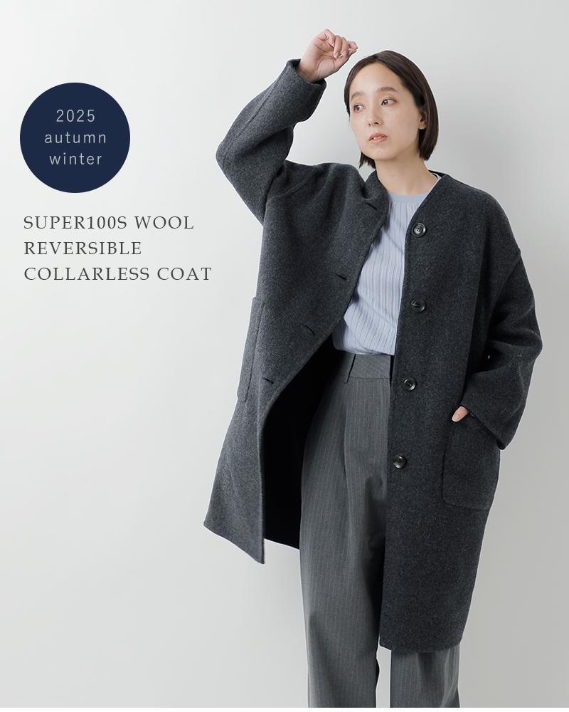 Le Glazik(ルグラジック)SUPER100sウールリバーシブルカラーレスコートjl-8982mfw-25aw