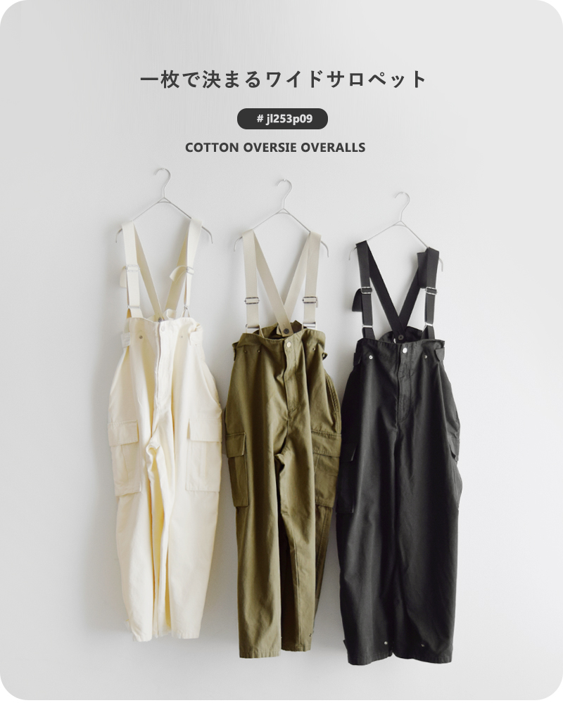 Johnbull(ジョンブル)コットンオーバーサイズMILサロペットjl253p09