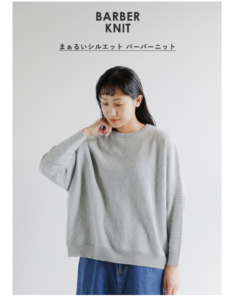ordinaryfits(オーディナリーフィッツ)バーバーニットプルオーバー“BARBERKNIT”kn010-325