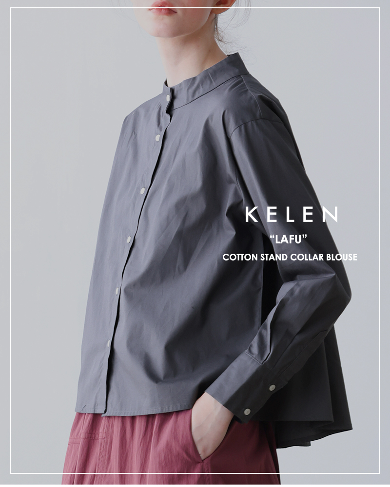 kelen ケレン コットン スタンドカラー ブラウス “LAFU