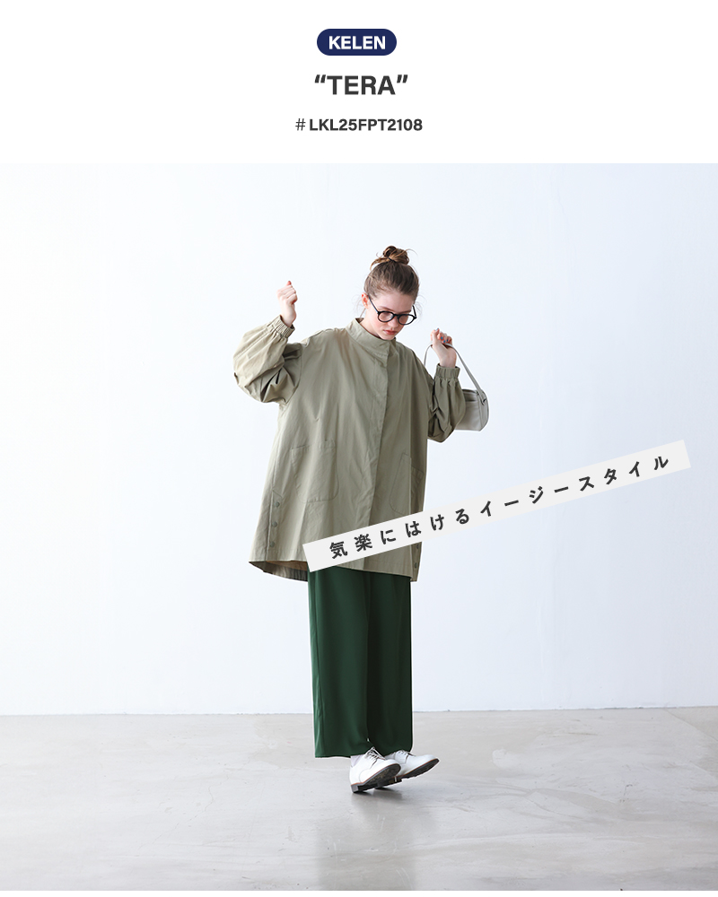 kelen(ケレン)ストレートイージーパンツ“TERA”lkl25fpt2108