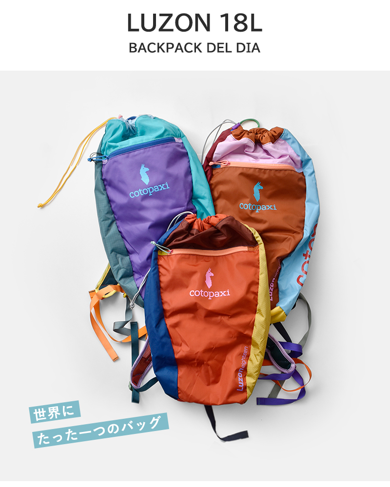 cotopaxi(コトパクシ)ルゾン18Lバックパック“LuzonBackpackDelDia”luzon-18l-same1