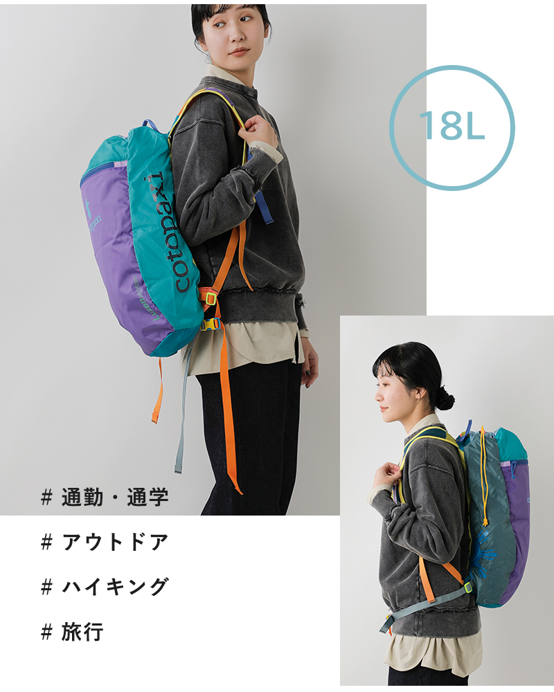 cotopaxi(コトパクシ)ルゾン18Lバックパック“LuzonBackpackDelDia”luzon-18l-same1