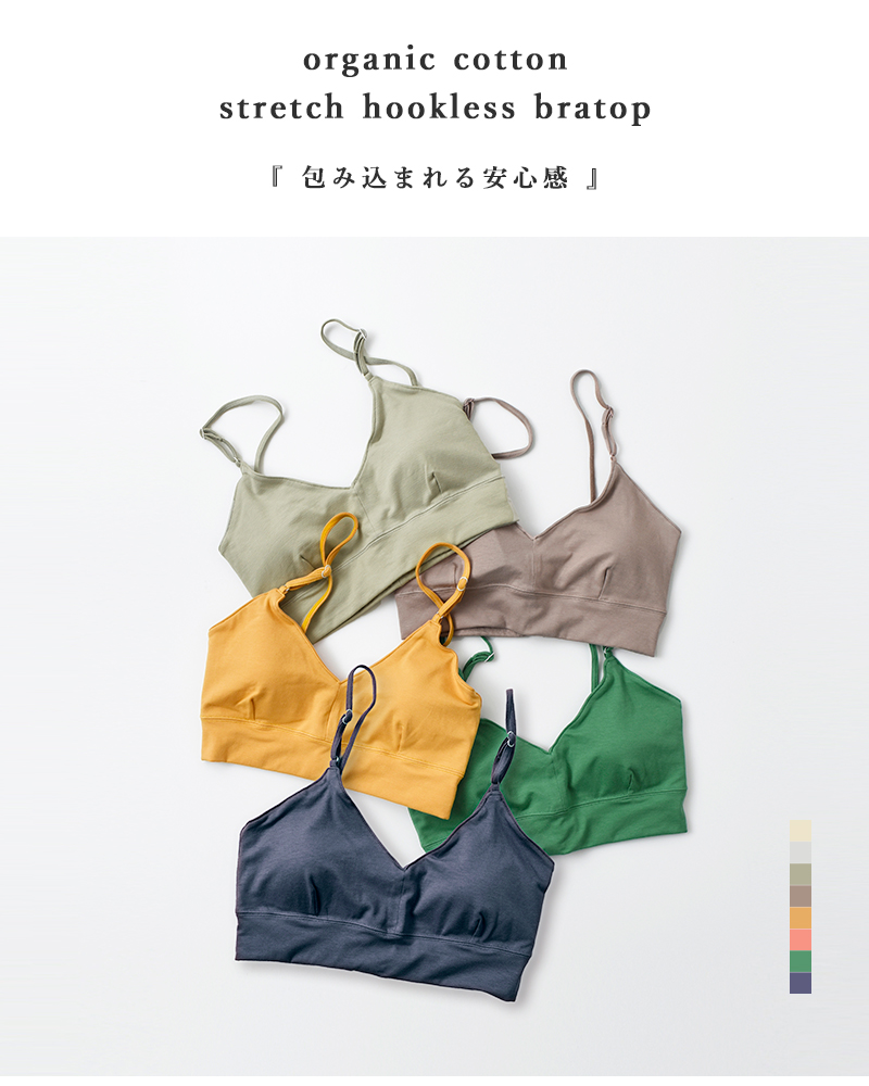 meオーガニックコットンストレッチホックレスブラトップme-22210