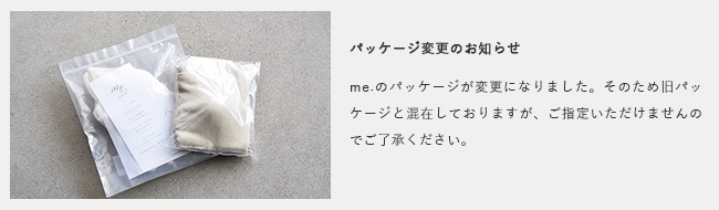 パッケージ変更のお知らせ