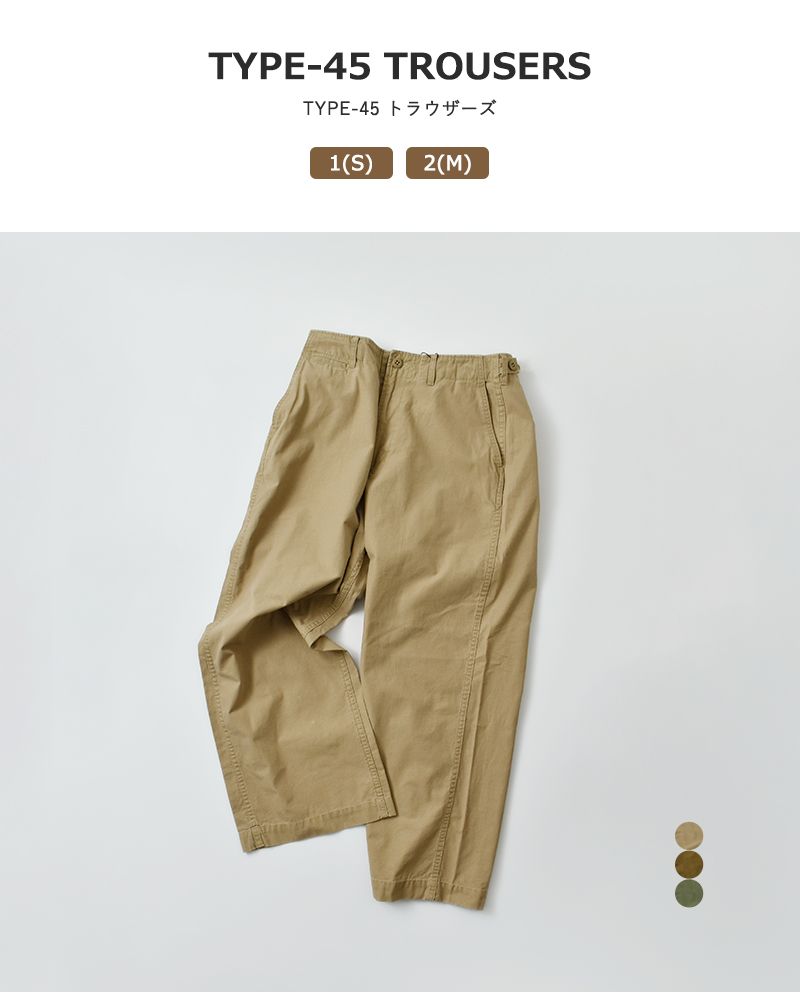 kha:ki(カーキ)コットンバックツイルミリタリートラウザーパンツ“TYPE-45TROUSERS”mil25fpt3236