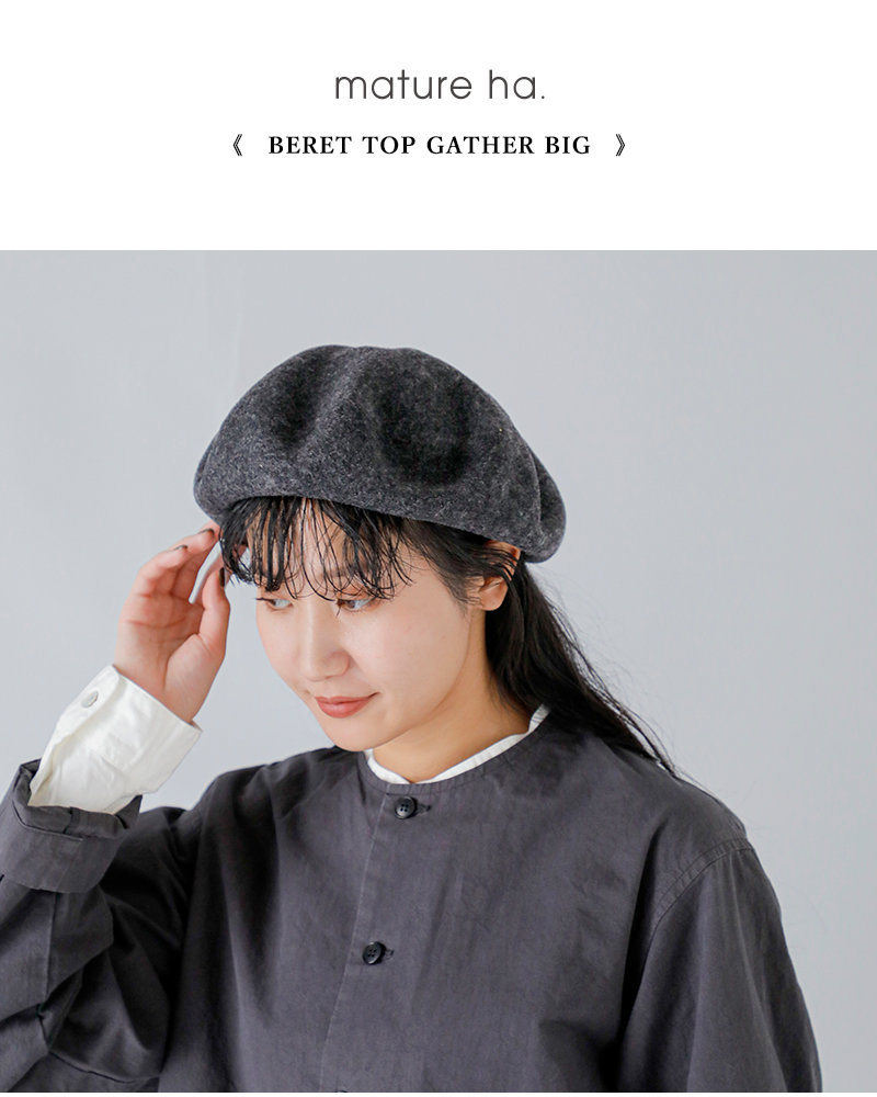 mature ha.(マチュアーハ)トップギャザービッグウールベレー“berettopgatherbig”mkf-2001