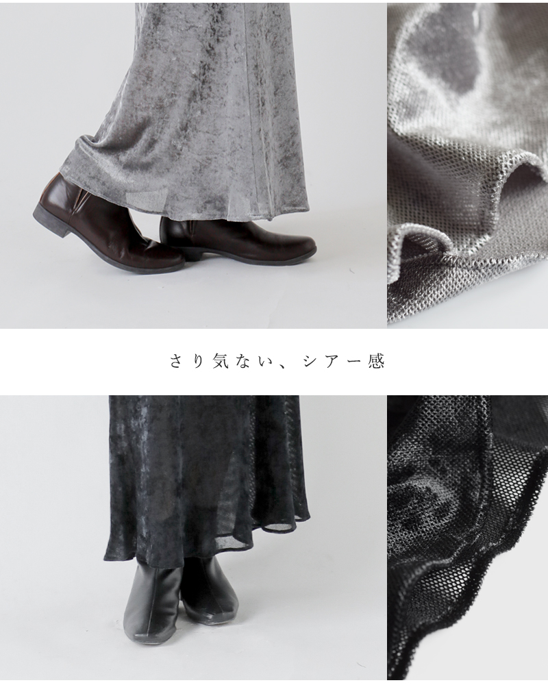 Munich(ミューニック)メッシュベロアロングスカートmn252s48