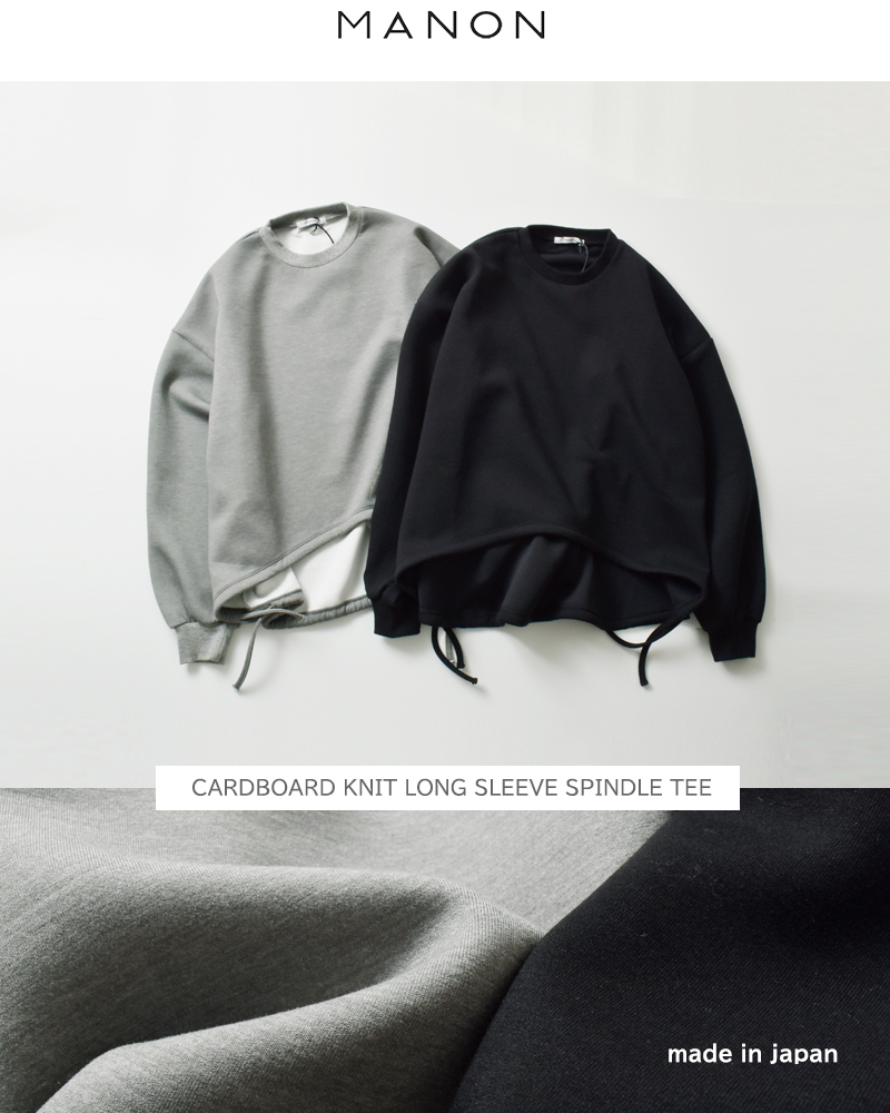 MANON(マノン)ダンボールニット長袖スピンドルTシャツ“CARDBOARDKNITLONGSLEEVESPINDLETEE”mnn-c-172