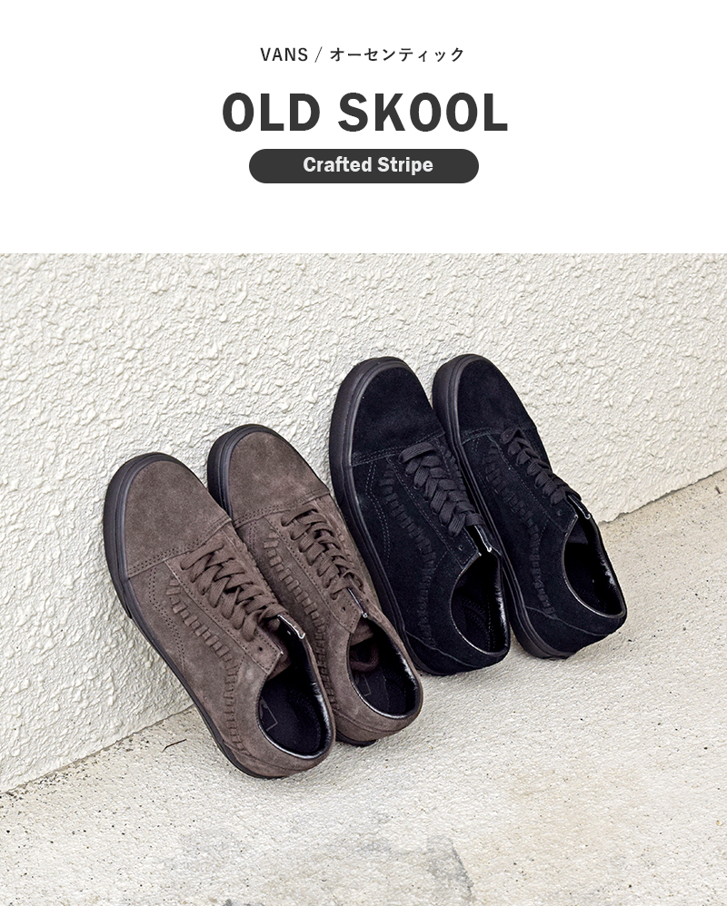 Vans(ヴァンズ)オールドスクールクラフテッドストライプローカットスニーカー“OldSkool”old-skool-same9