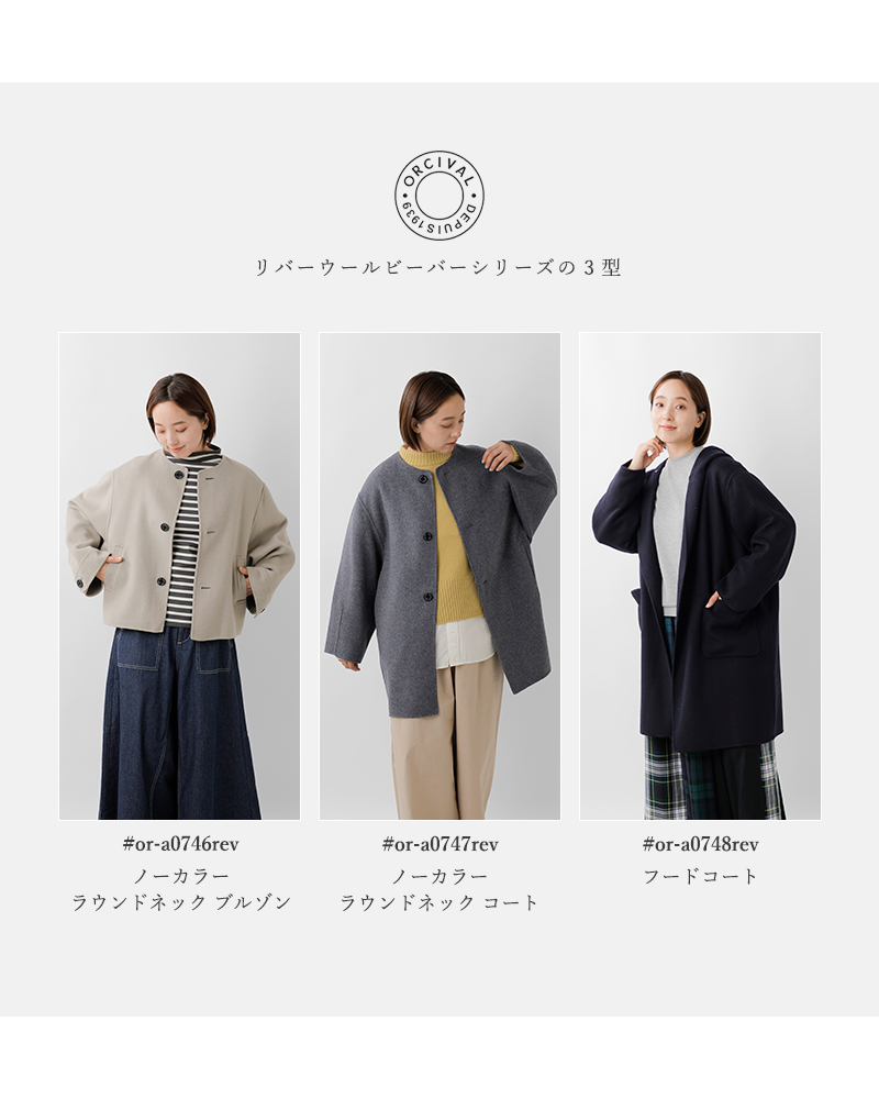 ORCIVAL(オーチバル・オーシバル)リバーウールビーバーノーカラーラウンドネックブルゾンor-a0746rev