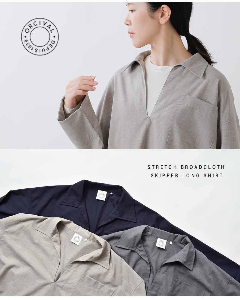 ORCIVAL(オーチバル・オーシバル)ストレッチブロードスキッパーロングシャツor-b0419twr