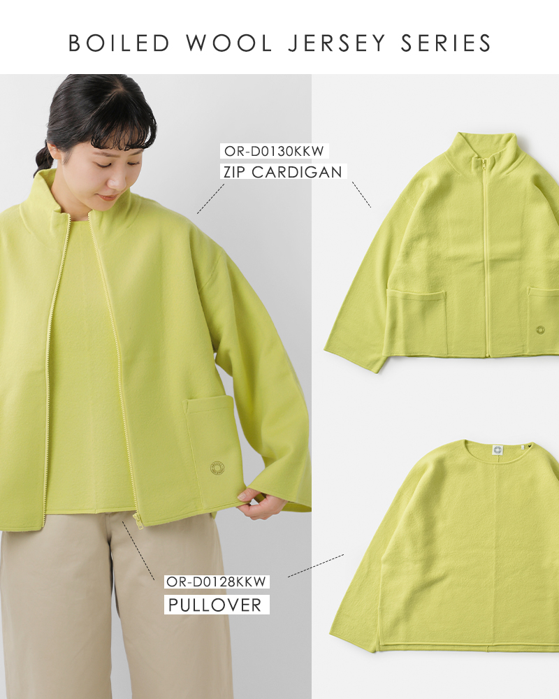 ORCIVAL(オーチバル・オーシバル)ボイルドウールジャージースタンドジップニットカーディガンor-d0130kkw