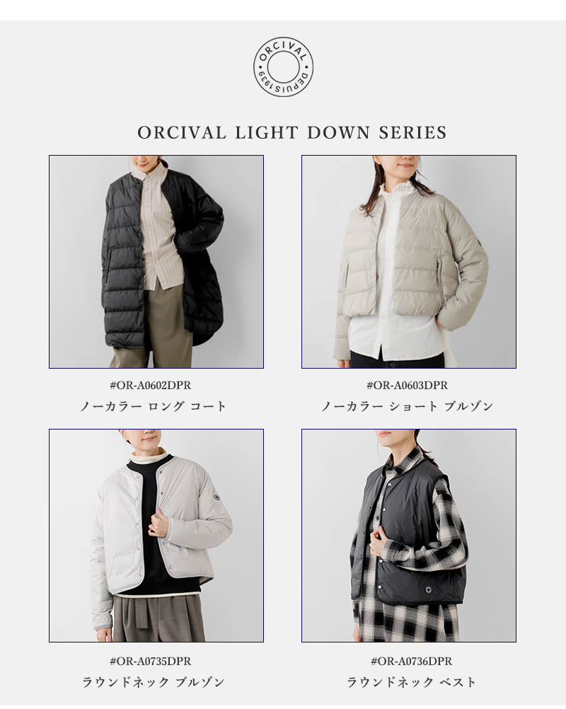 ORCIVAL(オーチバル・オーシバル)ライトダウンノーカラーショートブルゾンor-a0603dpr