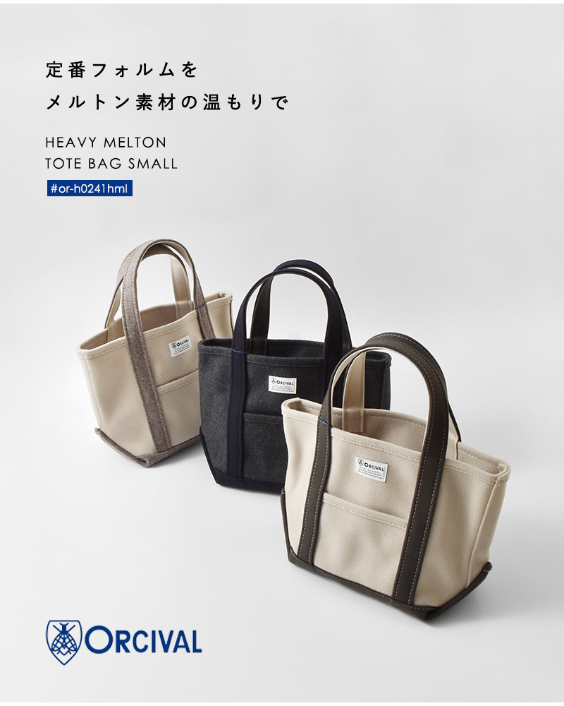 ORCIVAL(オーチバル・オーシバル)ヘビーメルトントートバッグスモールor-h0241hml-25aw