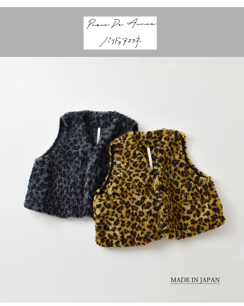 PARIS DE AOUNE(パリドゥアオウネ)ボアVネックミニベストpa253ct026