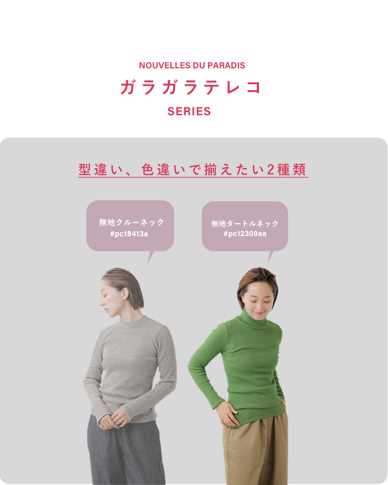 NOUVELLES DU PARADIS(ヌーベル ドゥ パラディ)コットンガラガラテレコタートルネックプルオーバーpc12309aa