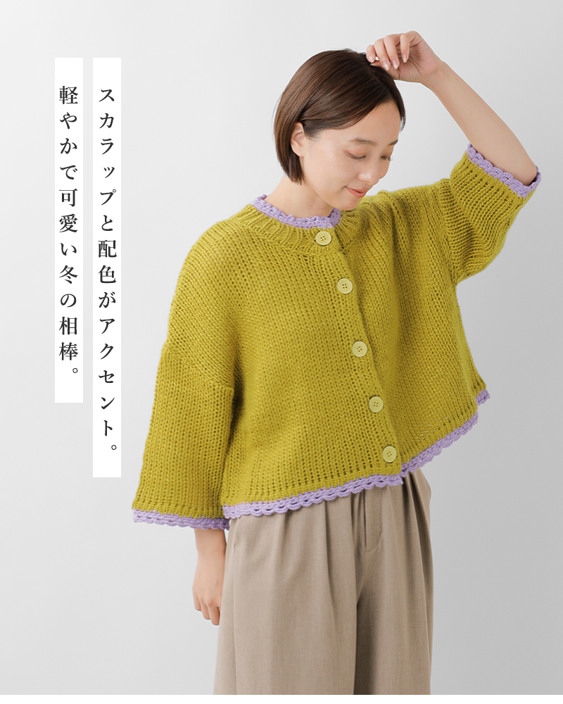 ROBE de PEAU(ローブデポー)アルパカウールボトルネックカーディガン“JOUJOUBOTTLENECKCARDIGAN”r316