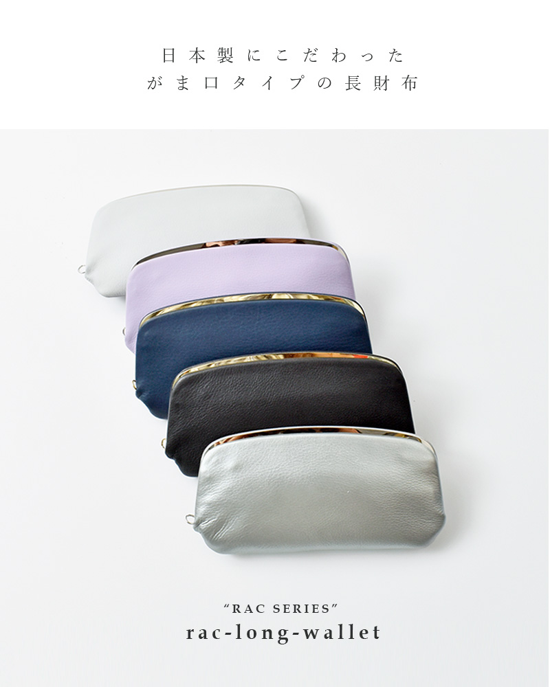POMTATA(ポンタタ)グローブレザーがま口ロングウォレット“RACSERIES”rac-long-wallet