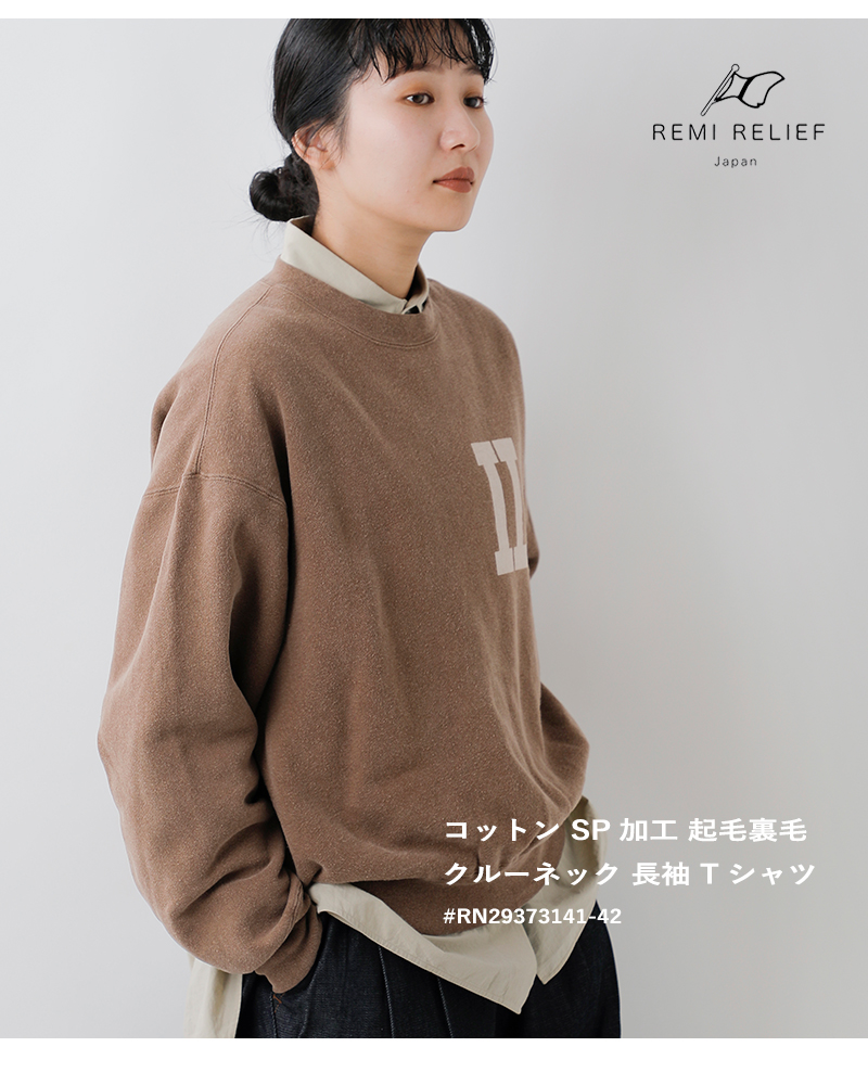 REMI RELIEF(レミレリーフ)コットンSP加工起毛裏毛クルーネック長袖Tシャツrn29373141-42