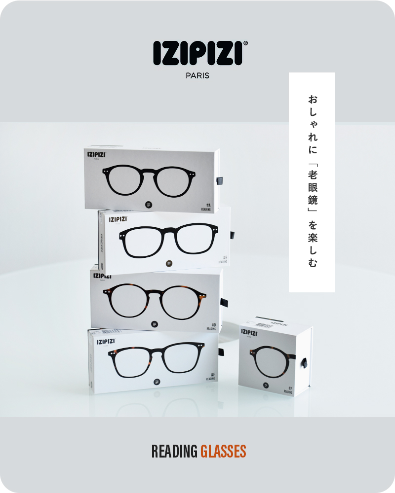 IZIPIZI(イジピジ)