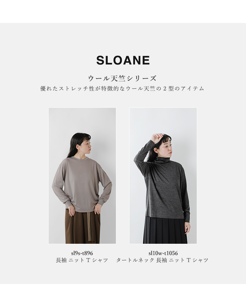 クーポン対象】SLOANE スローン ウール天竺 タートルネック 長袖