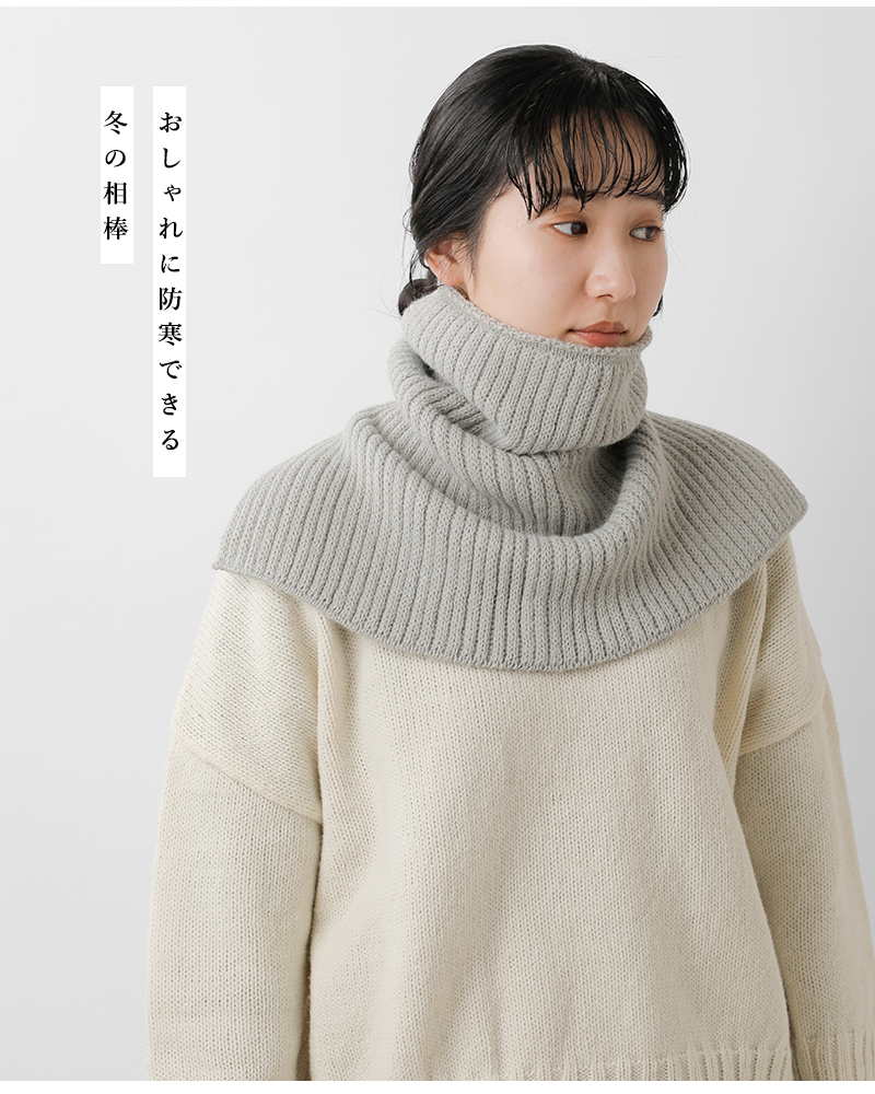 Stuart Austin(スチュアート オースティン)アルパカリブネックウォーマーst202505a