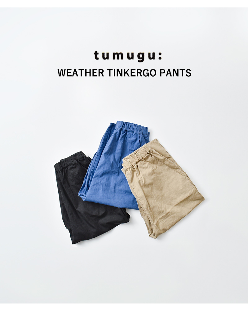 tumugu(ツムグ)コットンヘンプウェザーティンカーゴパンツtb25217