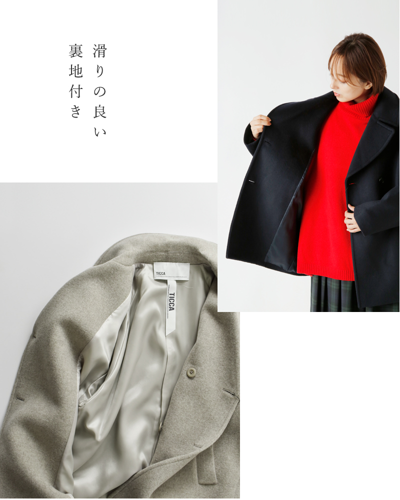 TICCA(ティッカ)ウールピーコートtbea-242