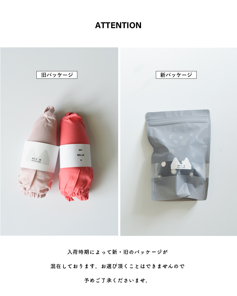 TESHIKI(テシキ)アンダーウェアコットンノンワイヤーブラbra-teshiki