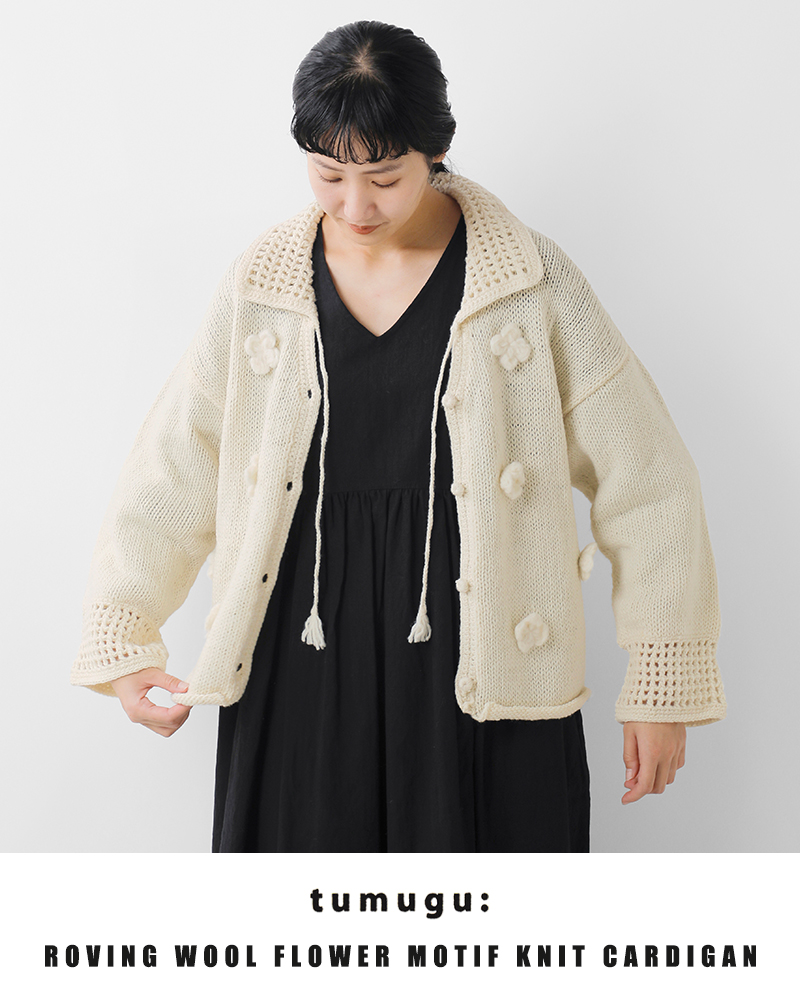 tumugu ツムグ ロービングウール フラワーモチーフ ニット