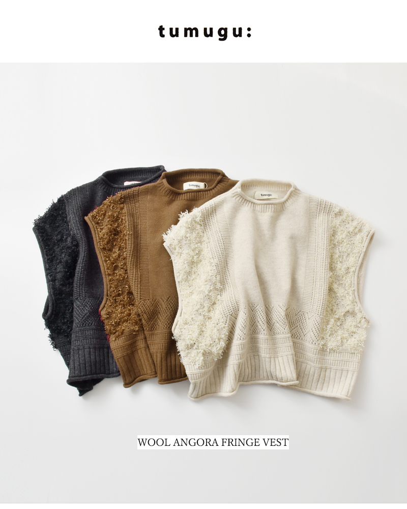 tumugu(ツムグ)ウールアンゴラフリンジベストtk25305
