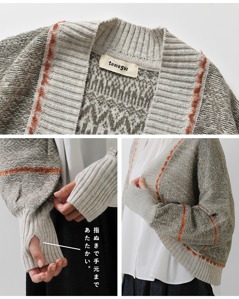 tumugu(ツムグ)ミックスヤーンバックジャガードボレロカーディガンtk25309