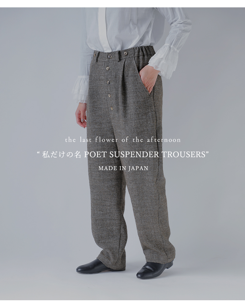 the last flower of the afternoon(ラストフラワーオブジアフタヌーン)リネンポエットサスペンダートラウザーパンツ“私だけの名Poetsuspendertrousers”tlf-126-pa003-lwt