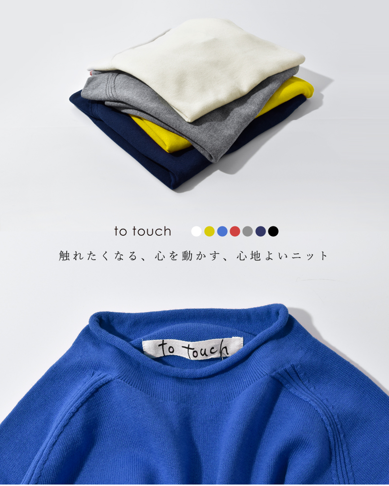 to touch(トゥータッチ)OTAKNITコットンカシミヤラグランスリーブプルオーバーto20k-04