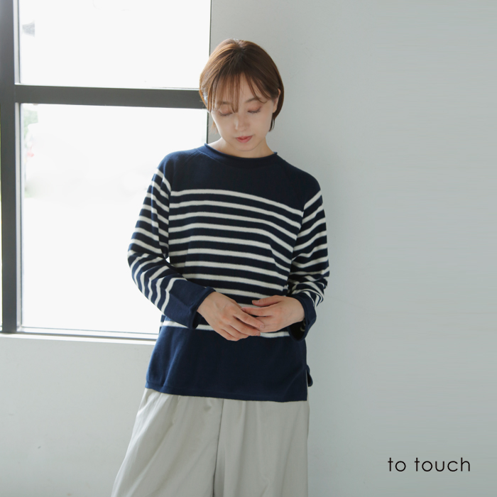 to touch(トゥータッチ)OTAKNITコットンカシミヤボーダーニットプルオーバーto25k-09