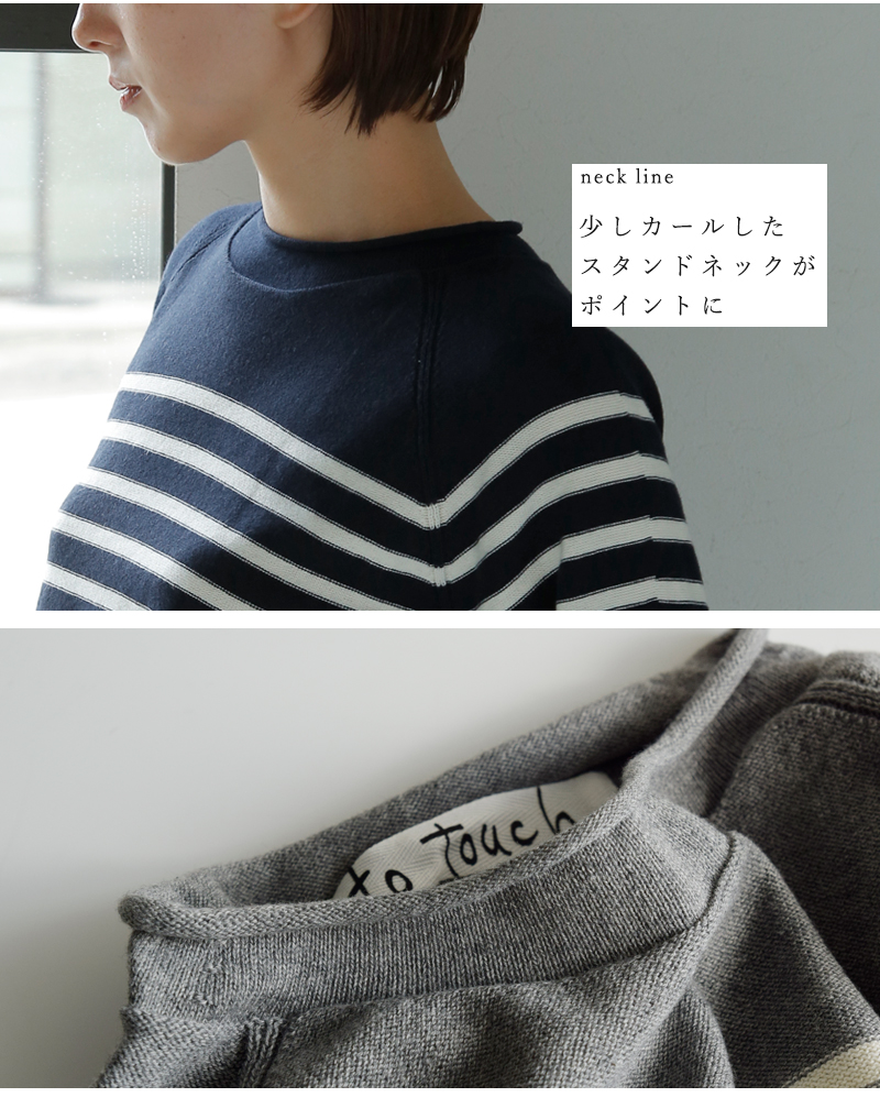 to touch(トゥータッチ)OTAKNITコットンカシミヤボーダーニットプルオーバーto25k-09