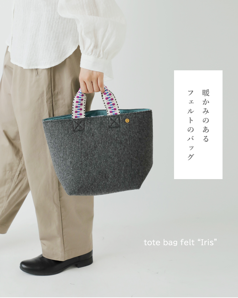 Lila&Fleur(リラアンドフルール)フェルトトートバッグ“Iris”tote-bag-felt