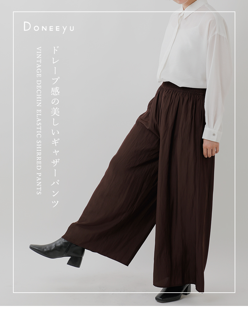 DONEEYUヴィンテージデシンゴムシャーリングパンツu-2793