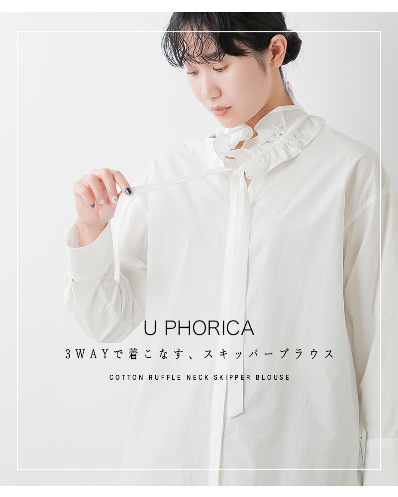 U PHORICA(ユーフォリカ)コットンフリルネックスキッパーブラウスu24-11273-53